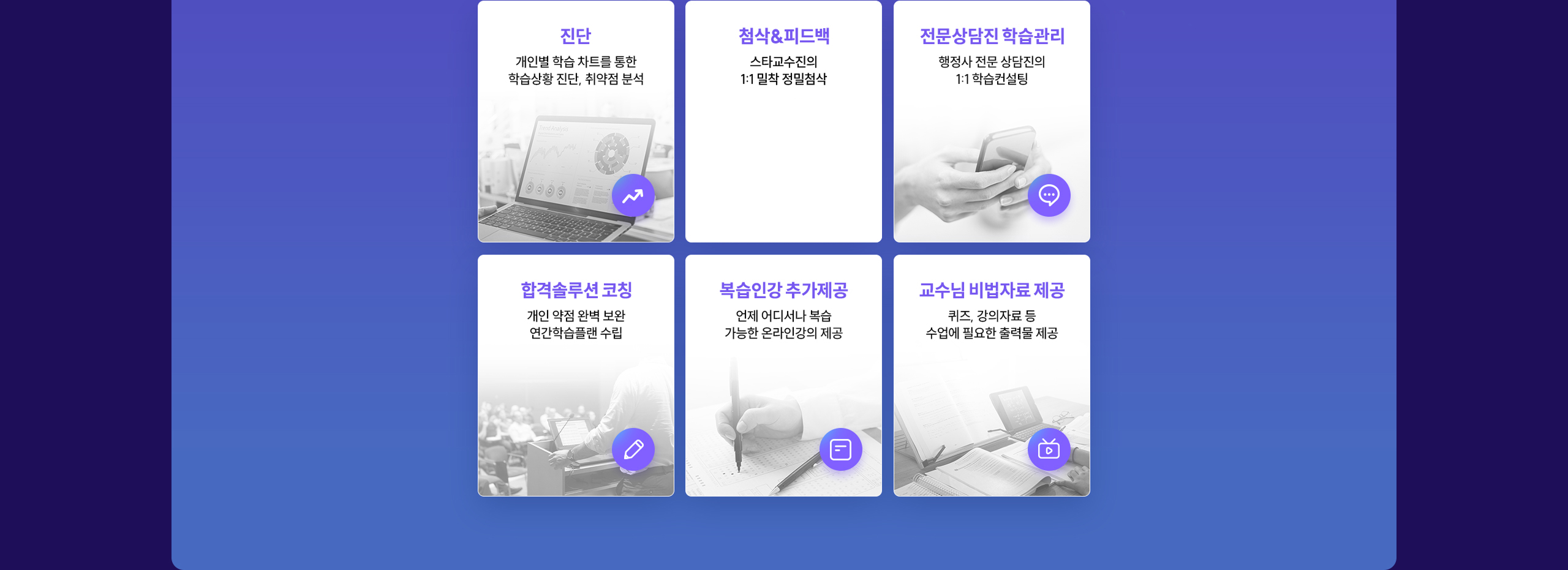 해커스만의 단기합격 시스템