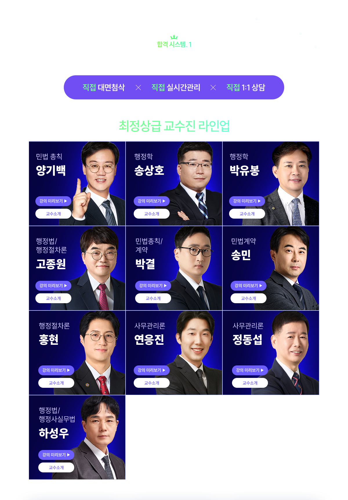 업계 최고 수준 스타교수진