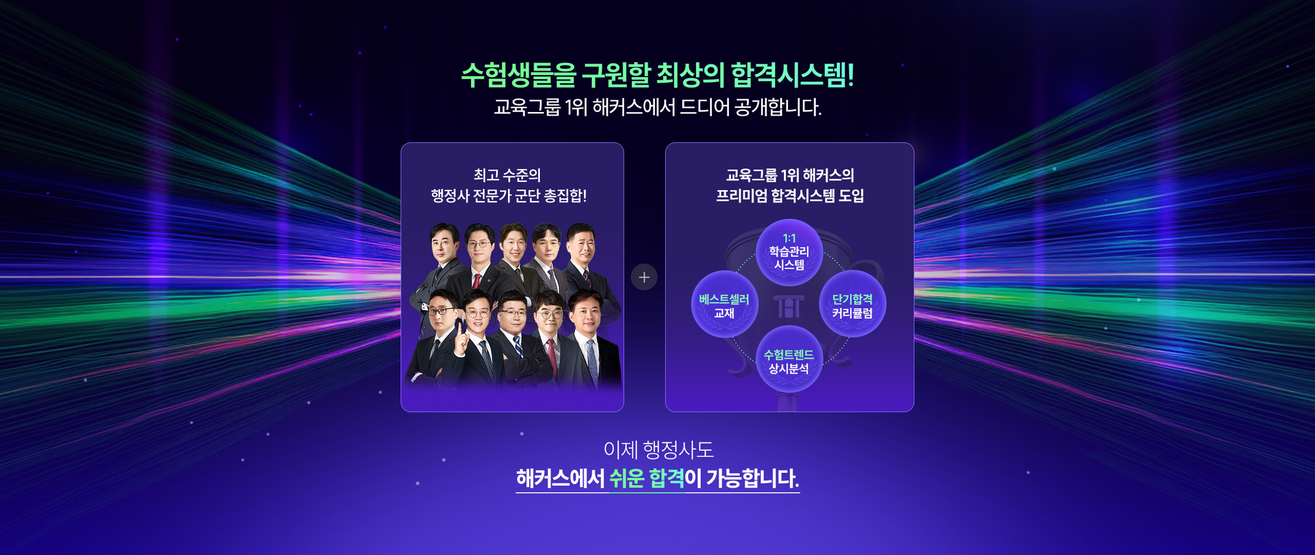 해커스만의 단기합격 시스템