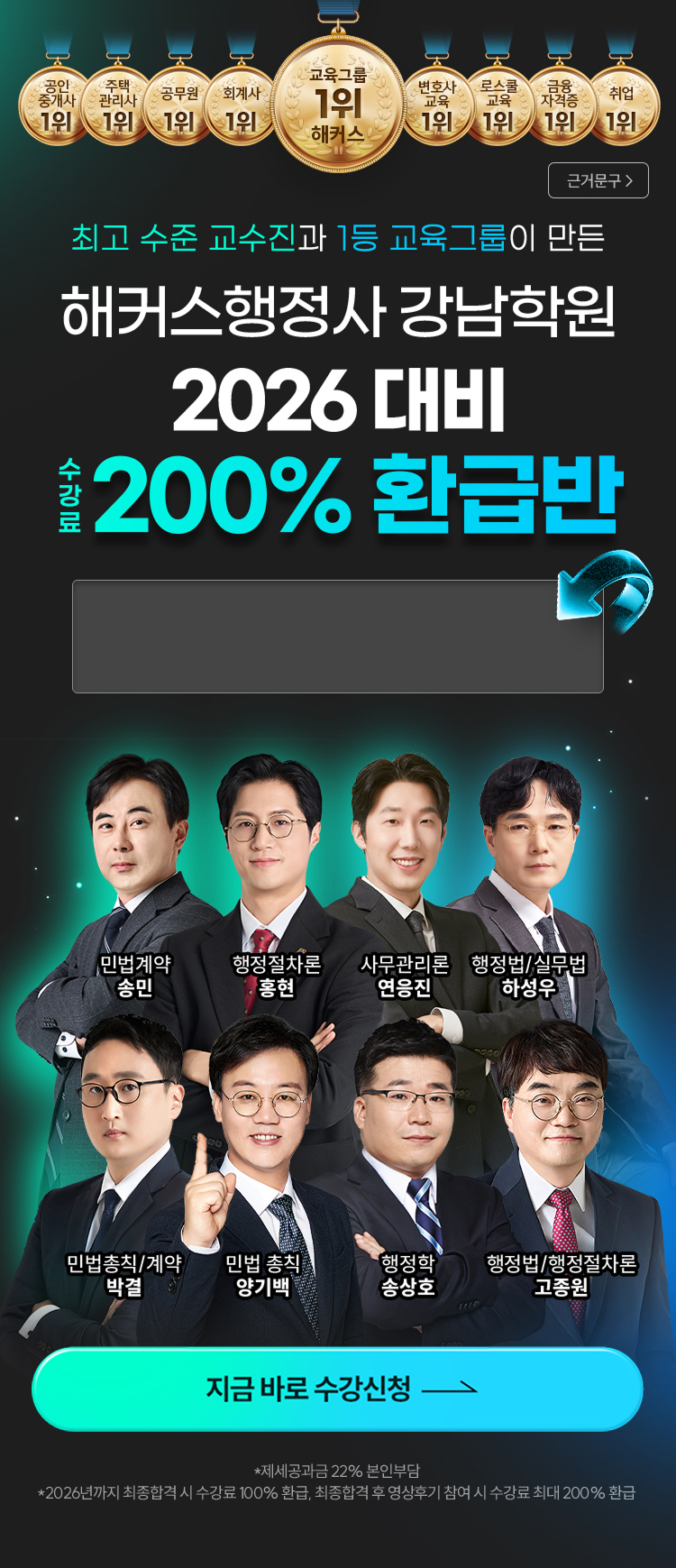 해커스행정사 강남학원 200% 환급반