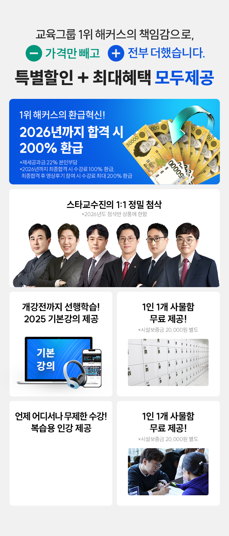 특별할인 최대혜택 모두제공