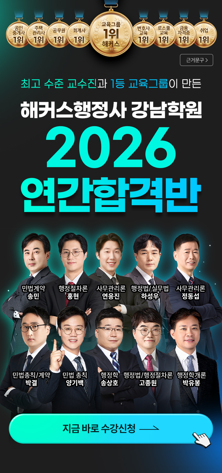 해커스행정사 강남학원 200% 환급반