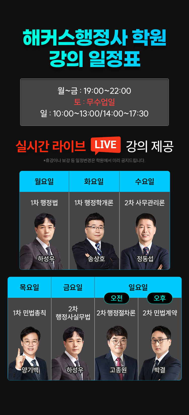 해커스행정사 강남학원 200% 환급반