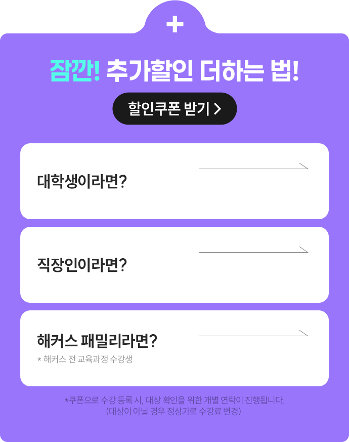 잠깐 추가할인 더하는 법