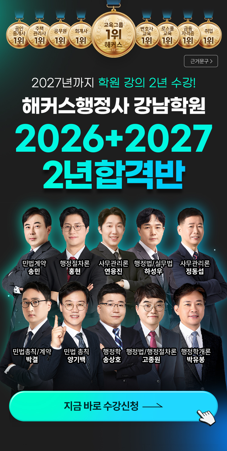 해커스행정사 강남학원 200% 환급반