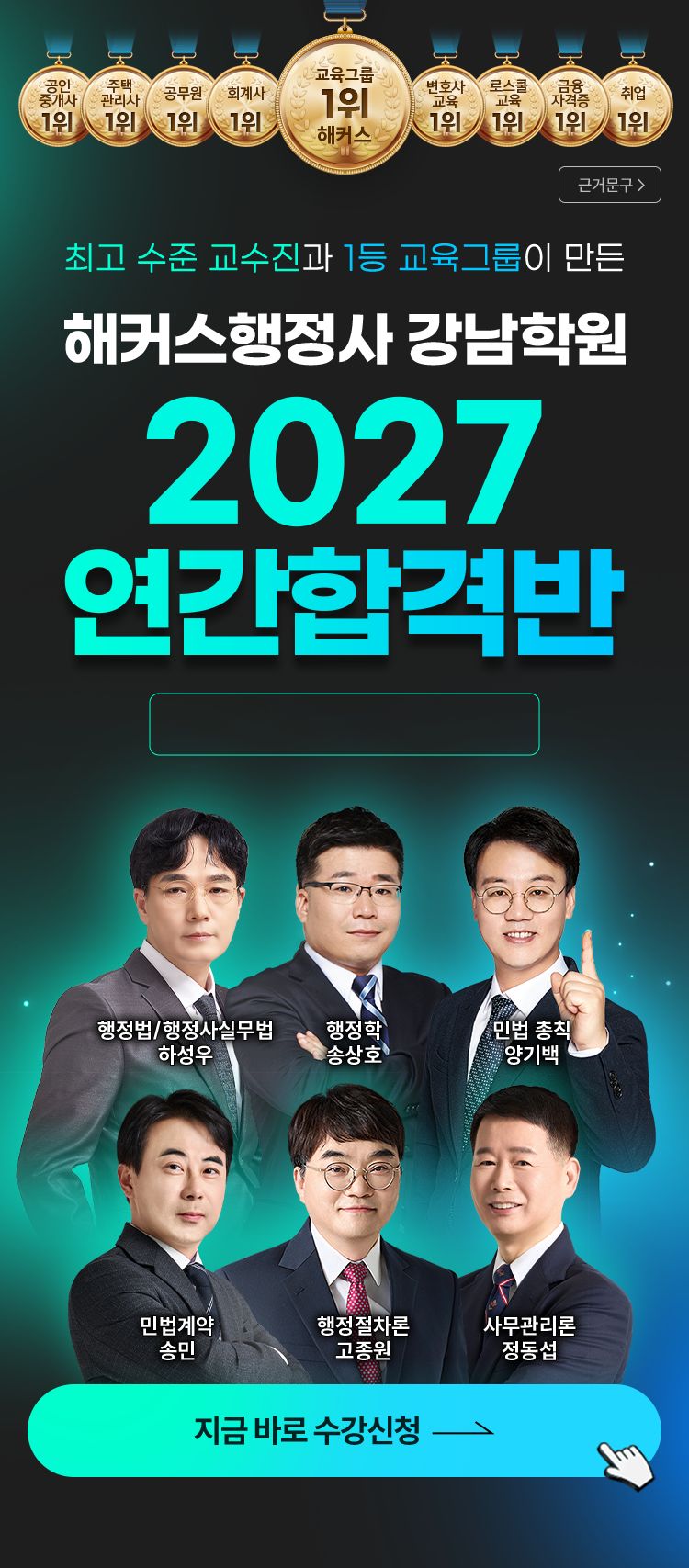 해커스행정사 강남학원 200% 환급반