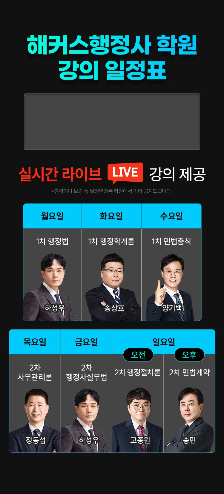 해커스행정사 학원 강의 일정표