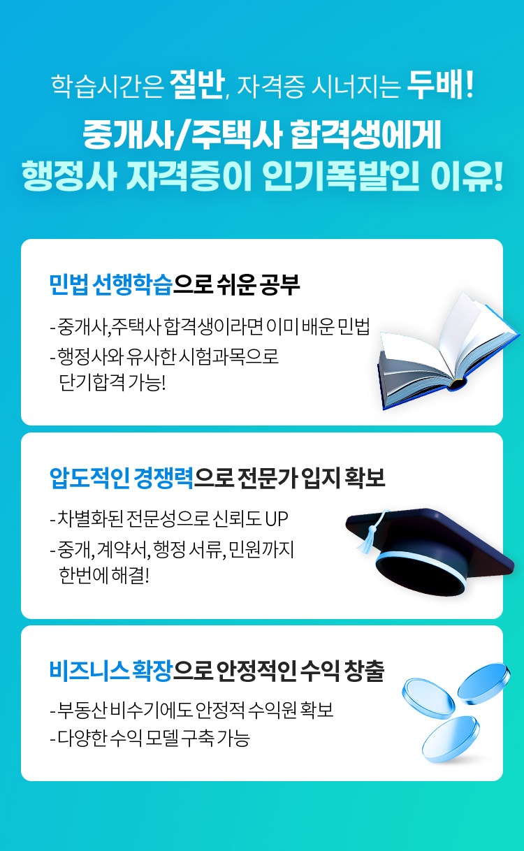 행정사 자격증이 인기폭발인 이유!
