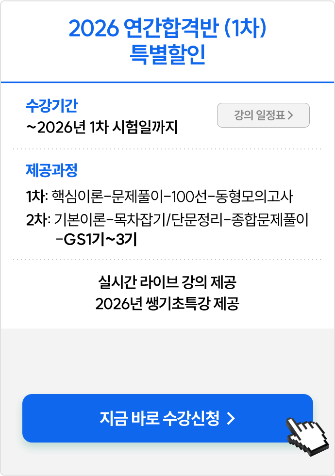 해커스행정사