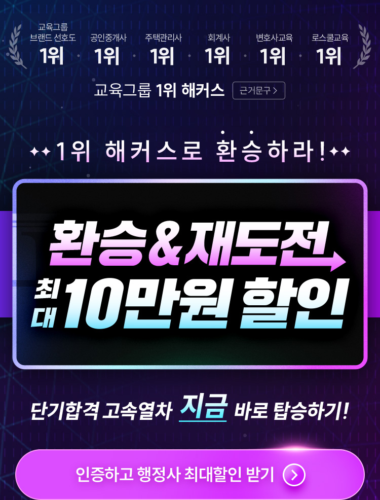 환승 재도전 최대 10만원 할인