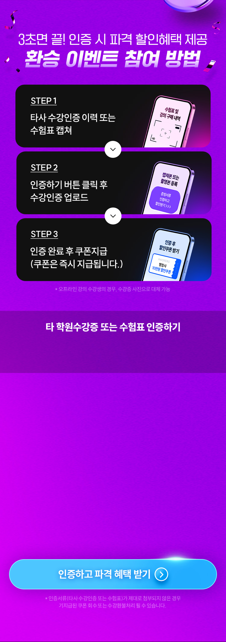 환승 이벤트 참여 방법