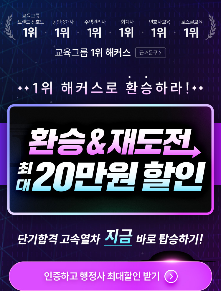 환승 재도전 최대 10만원 할인