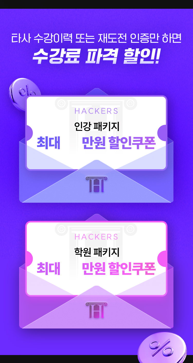 수강료 파격 할인