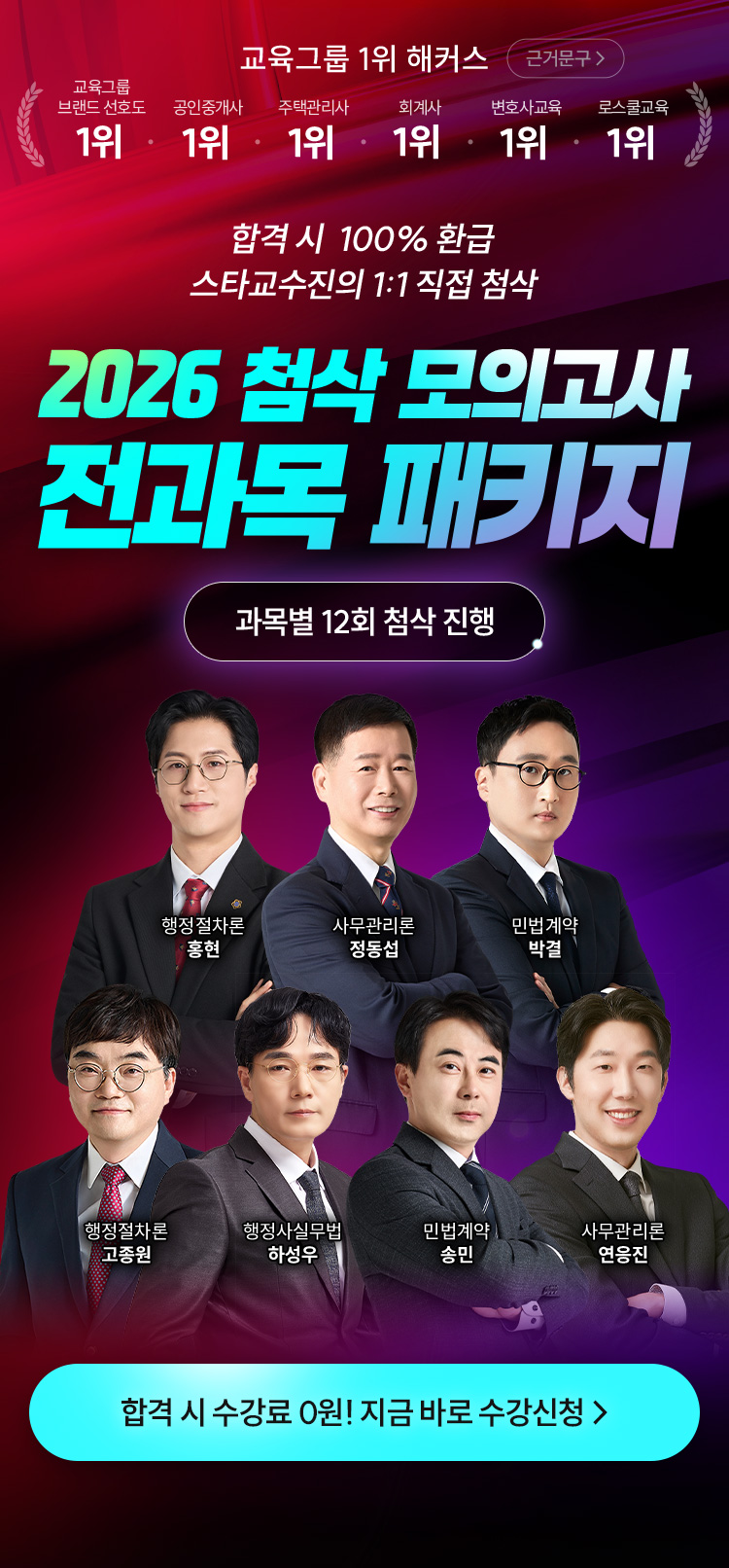 행정사 학원 첨삭모의고사 전과목 패키지