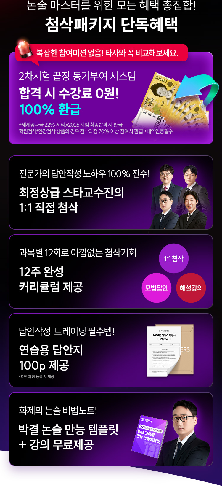 행정사 학원 첨삭모의고사 전과목 패키지