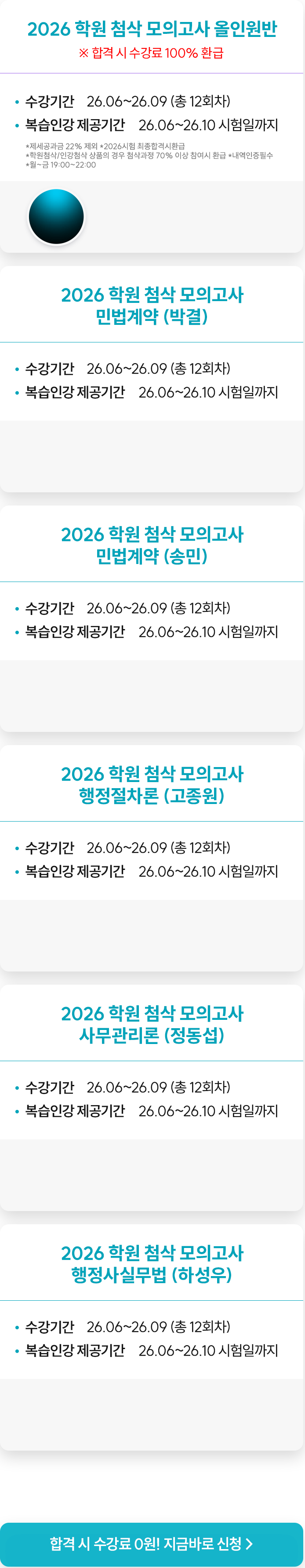 학원 수업 +현장 첨삭