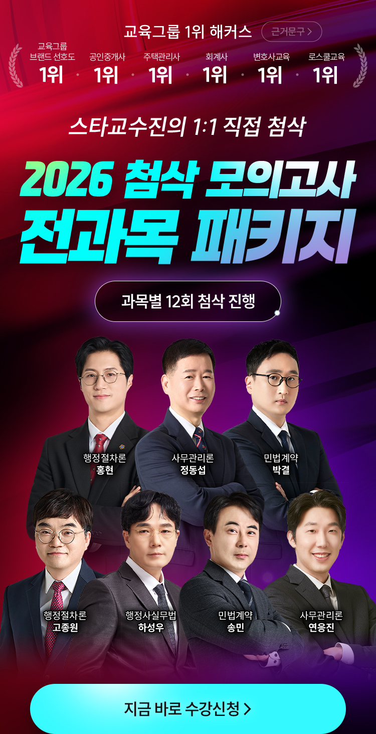 행정사 학원 첨삭모의고사 전과목 패키지