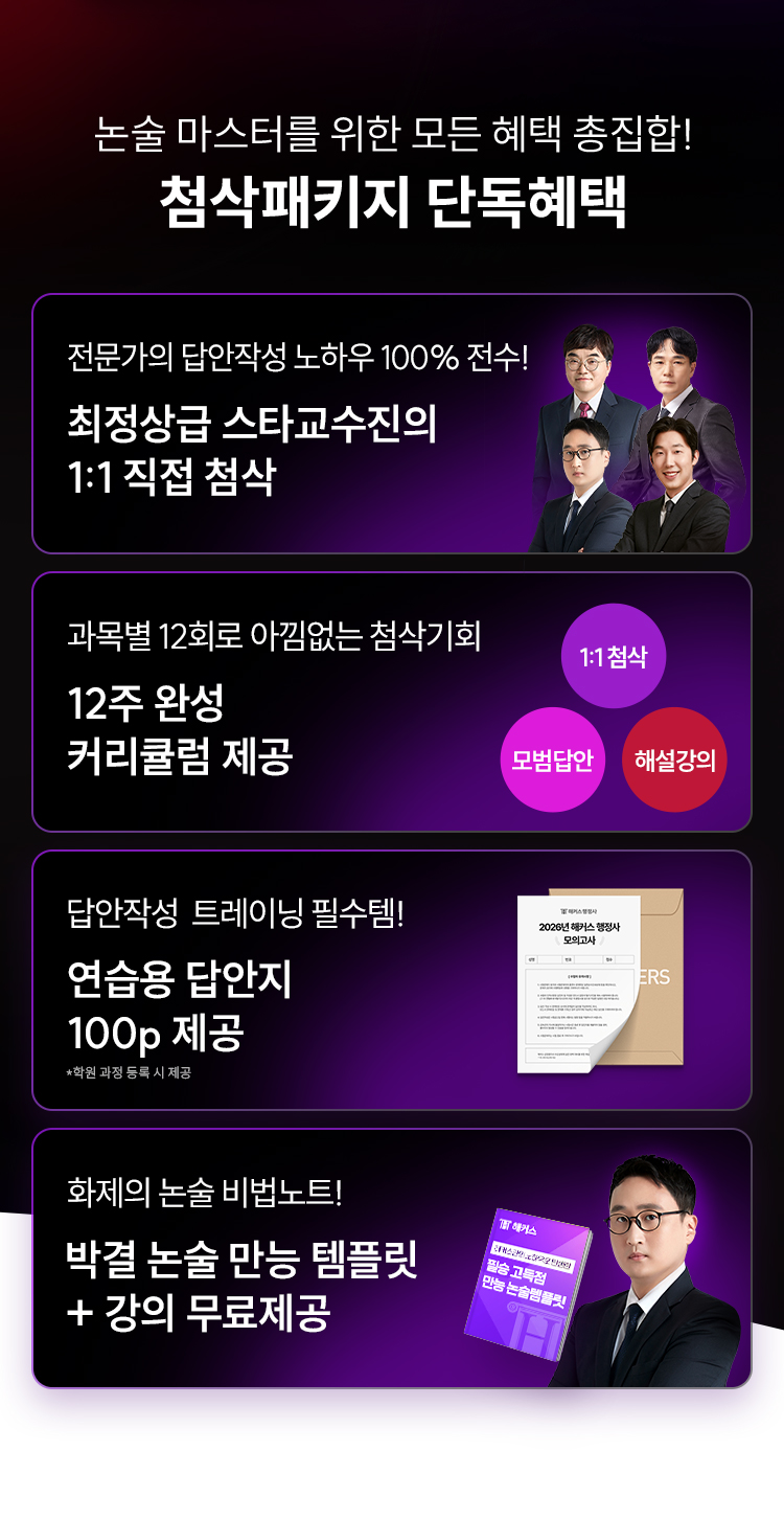 행정사 학원 첨삭모의고사 전과목 패키지