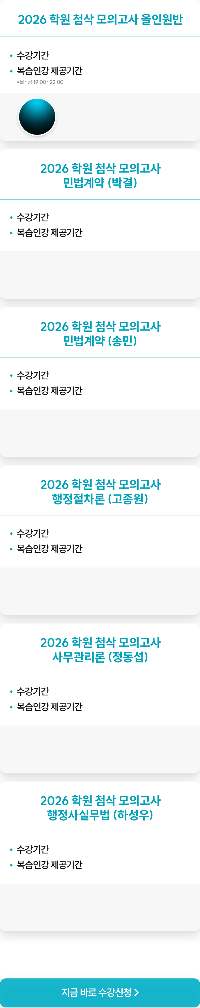 학원 수업 +현장 첨삭