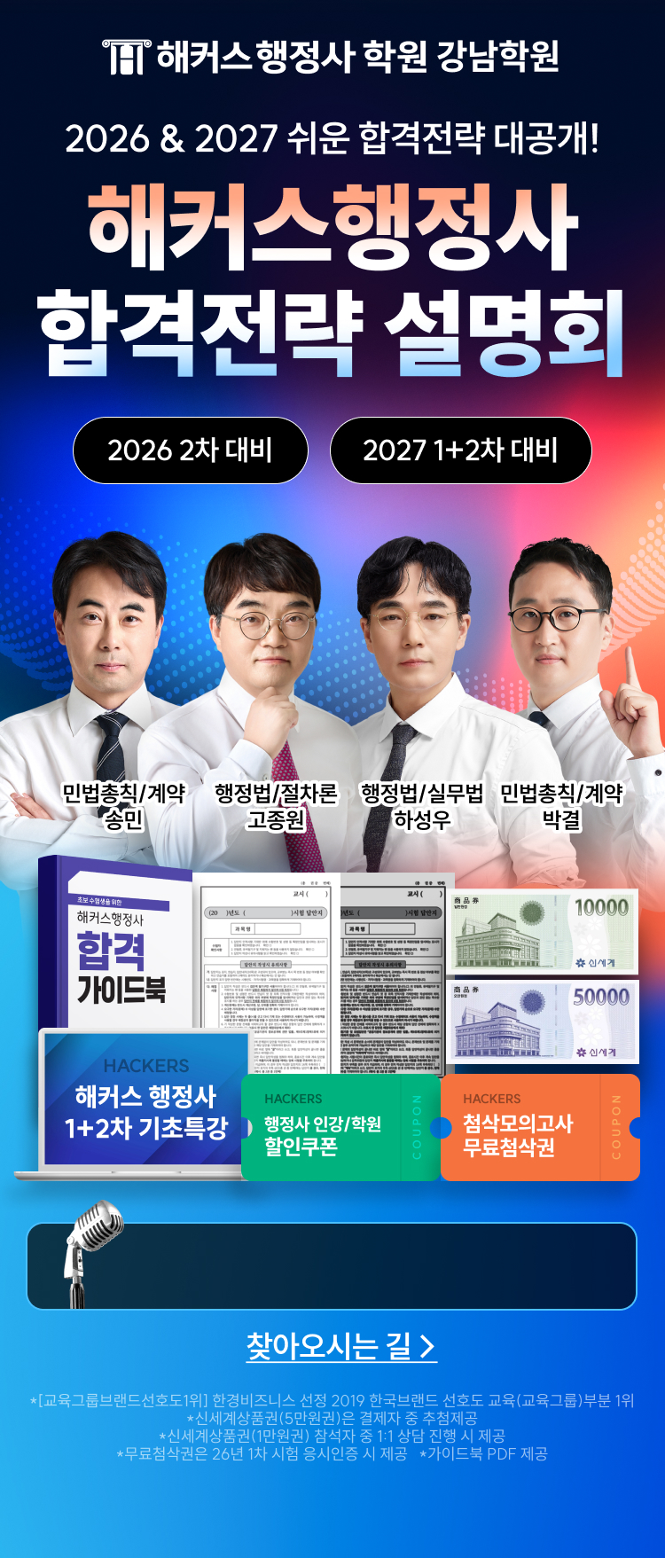 해커스 행정사 학원 설명회