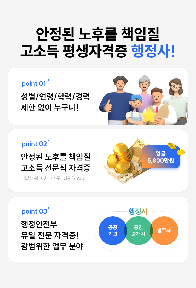 해커스 행정사 학원 설명회