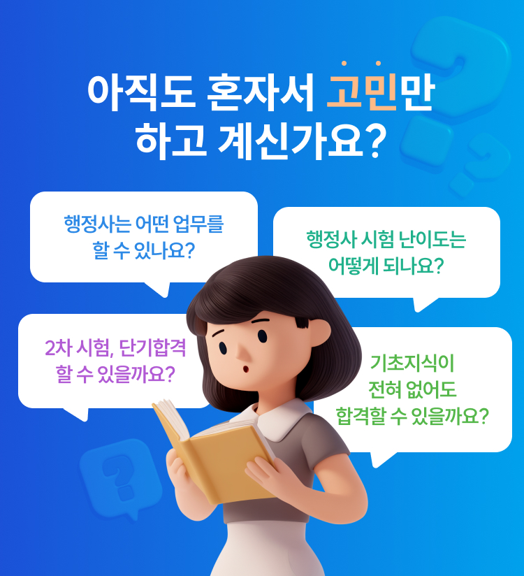 해커스 행정사 학원 설명회