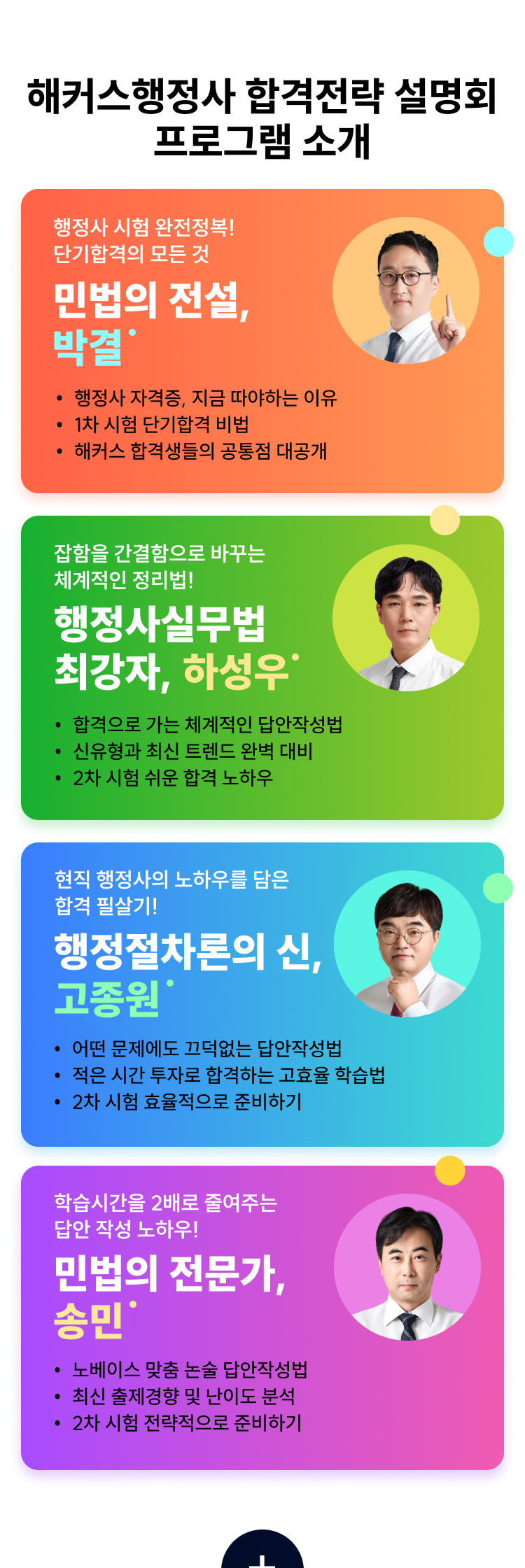 해커스 행정사 학원 설명회