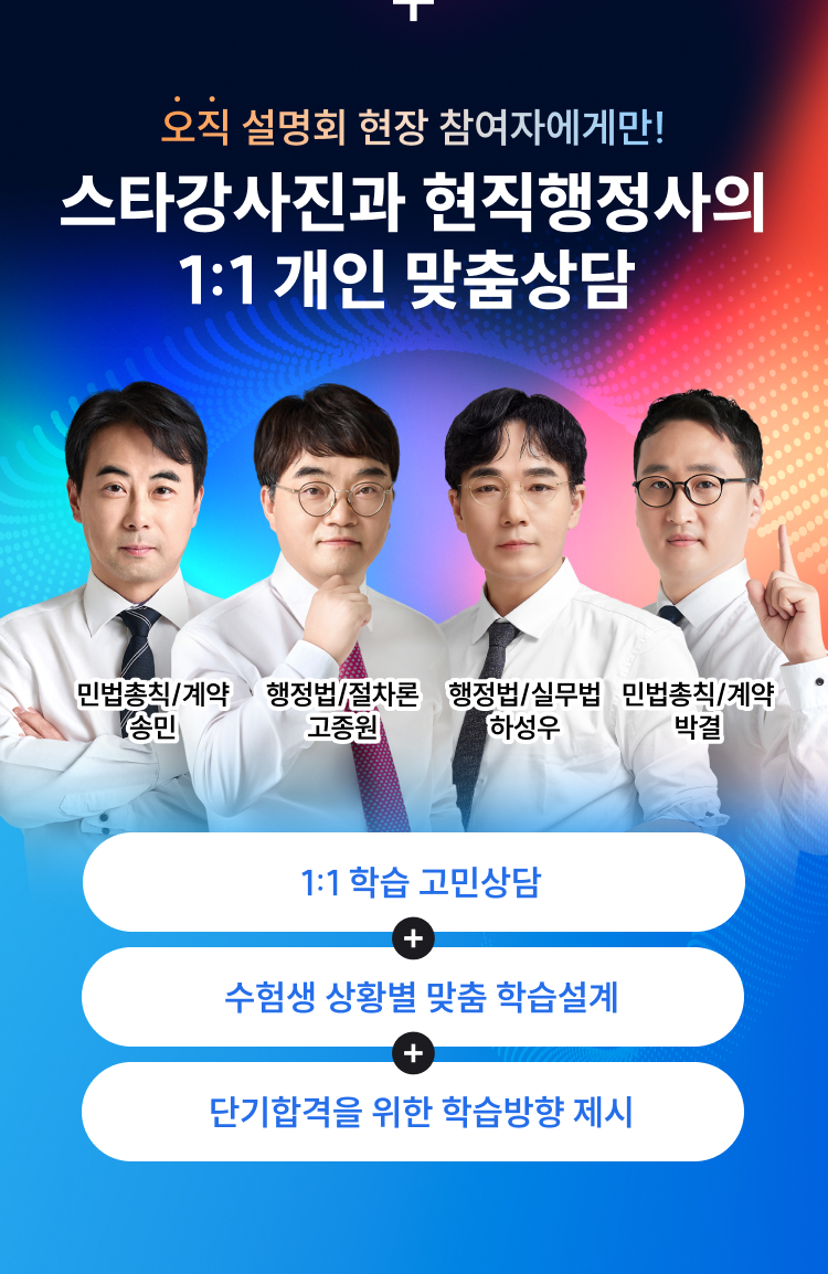 해커스 행정사 학원 설명회