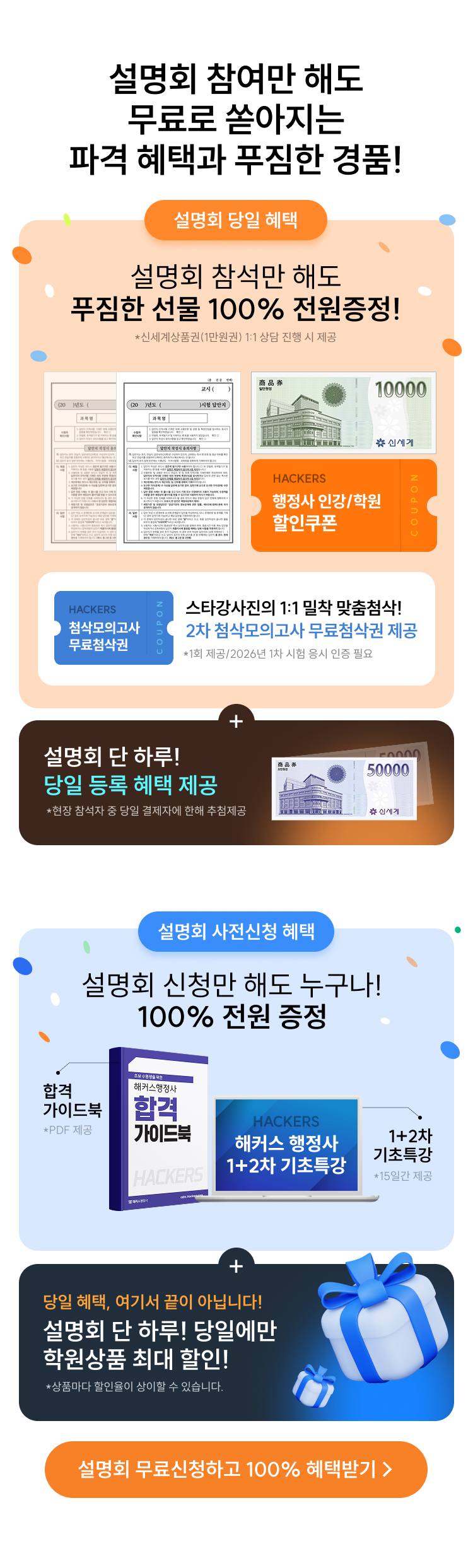 해커스 행정사 학원 설명회