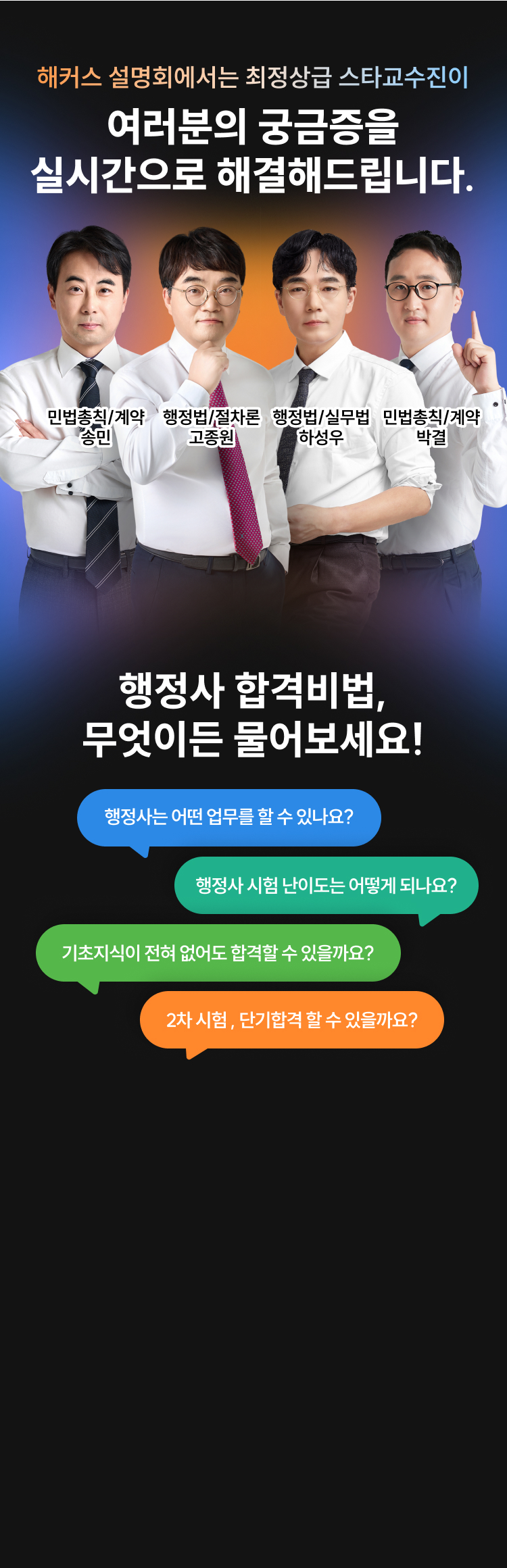 해커스 행정사 학원 설명회
