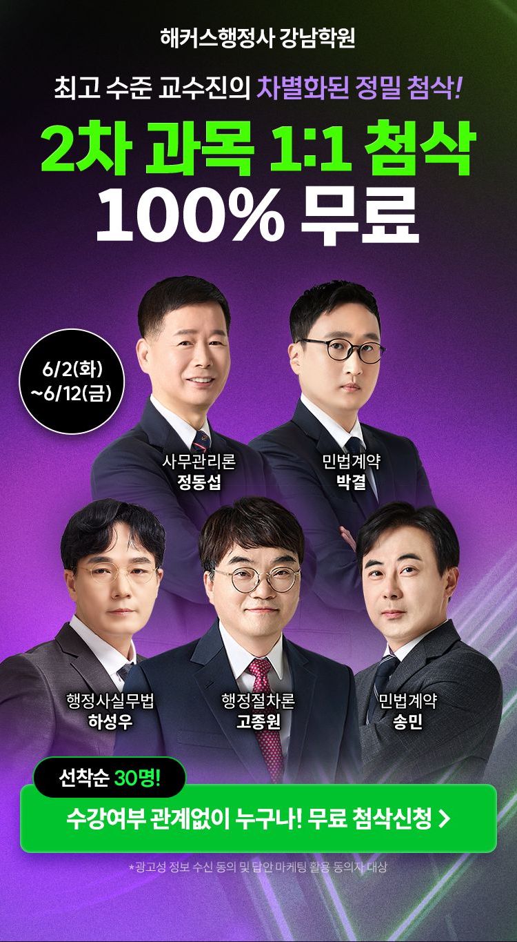 행정사 학원 첨삭모의고사 전과목 패키지