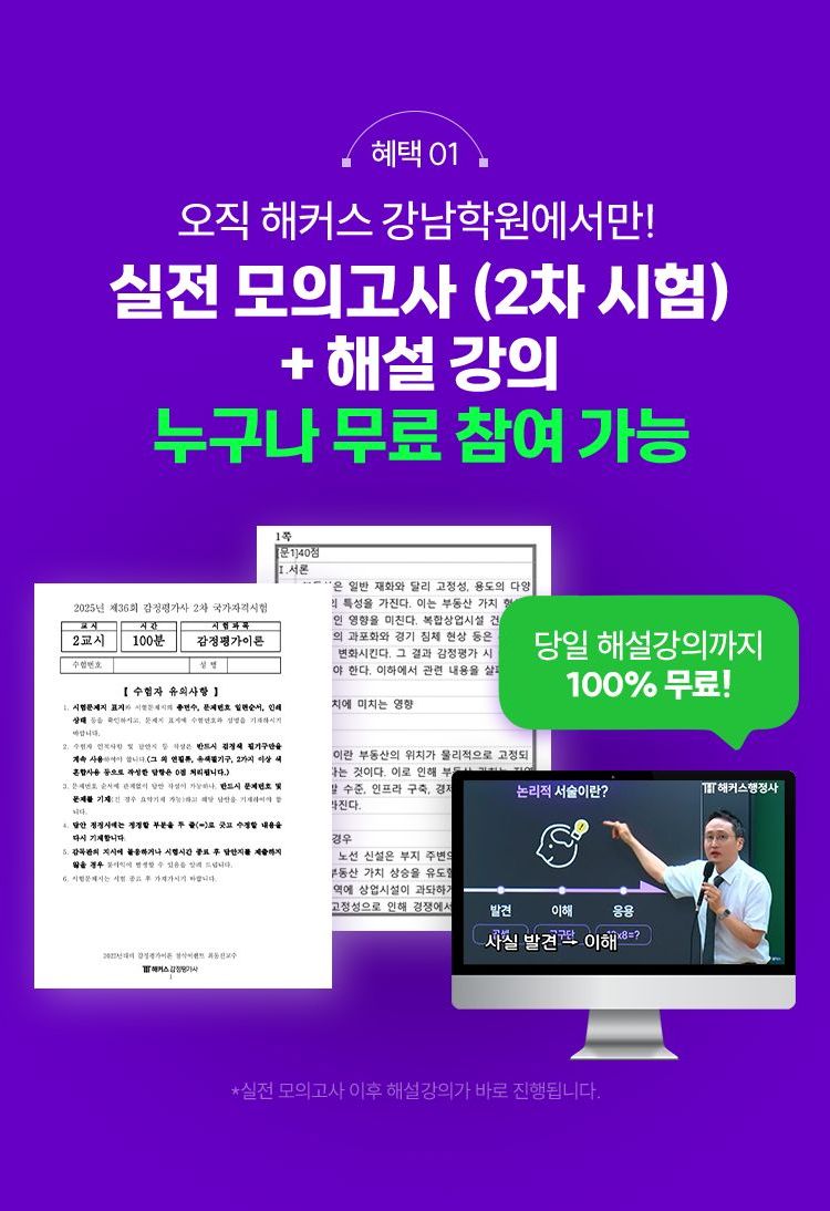 행정사 학원 첨삭모의고사 전과목 패키지