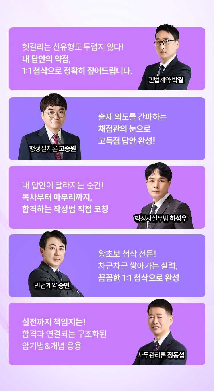 행정사 학원 첨삭모의고사 전과목 패키지