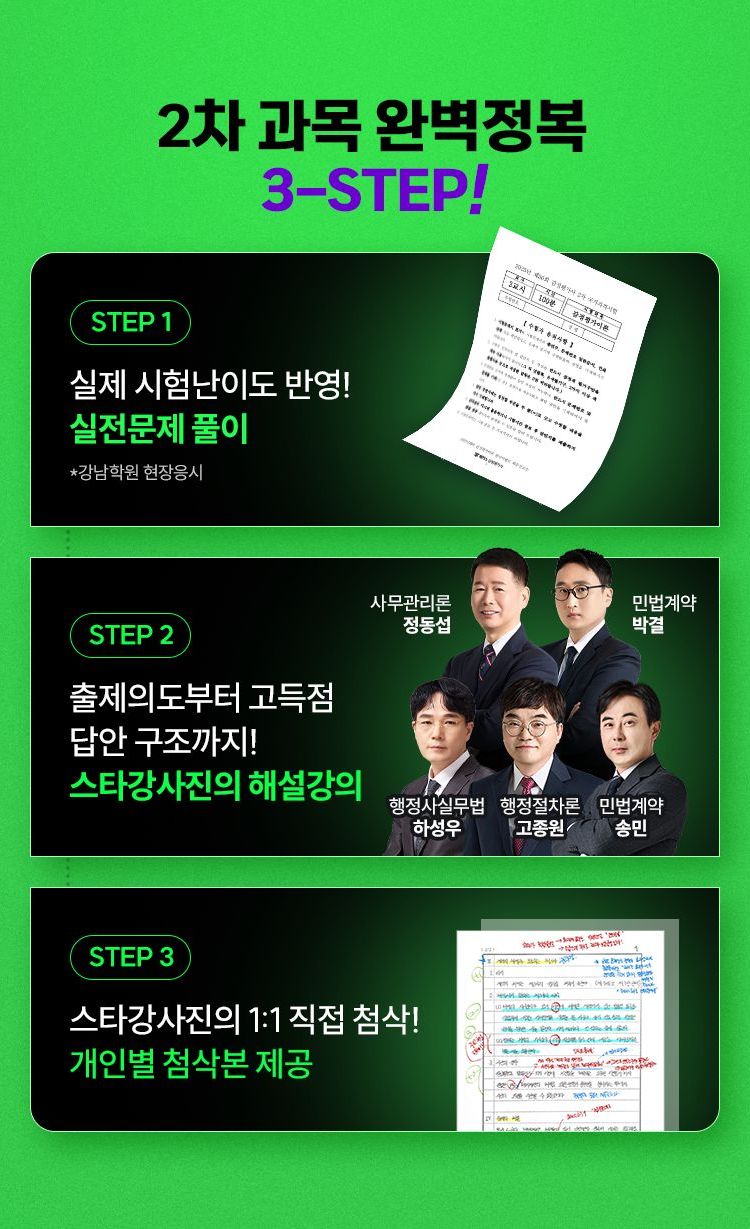 행정사 학원 첨삭모의고사 전과목 패키지