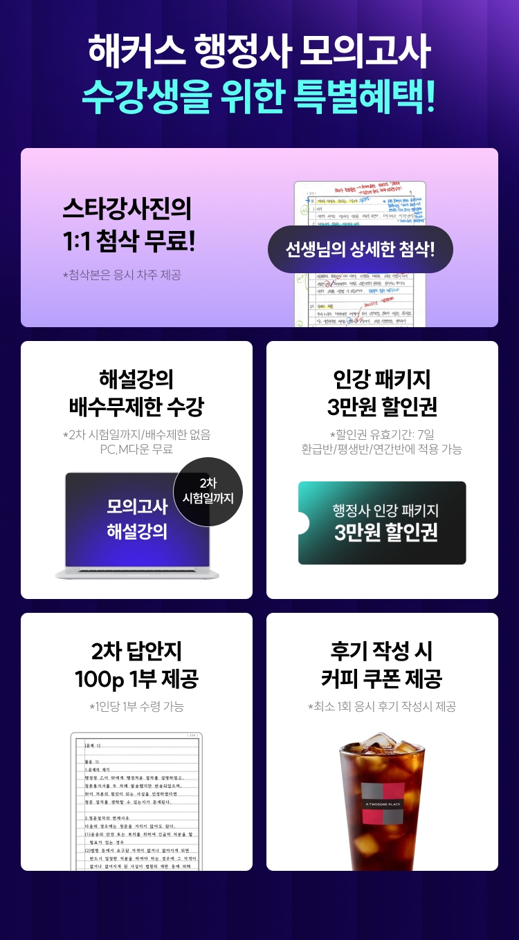 해커스 2026년 2차 행정사 학원 모의고사+첨삭 무료