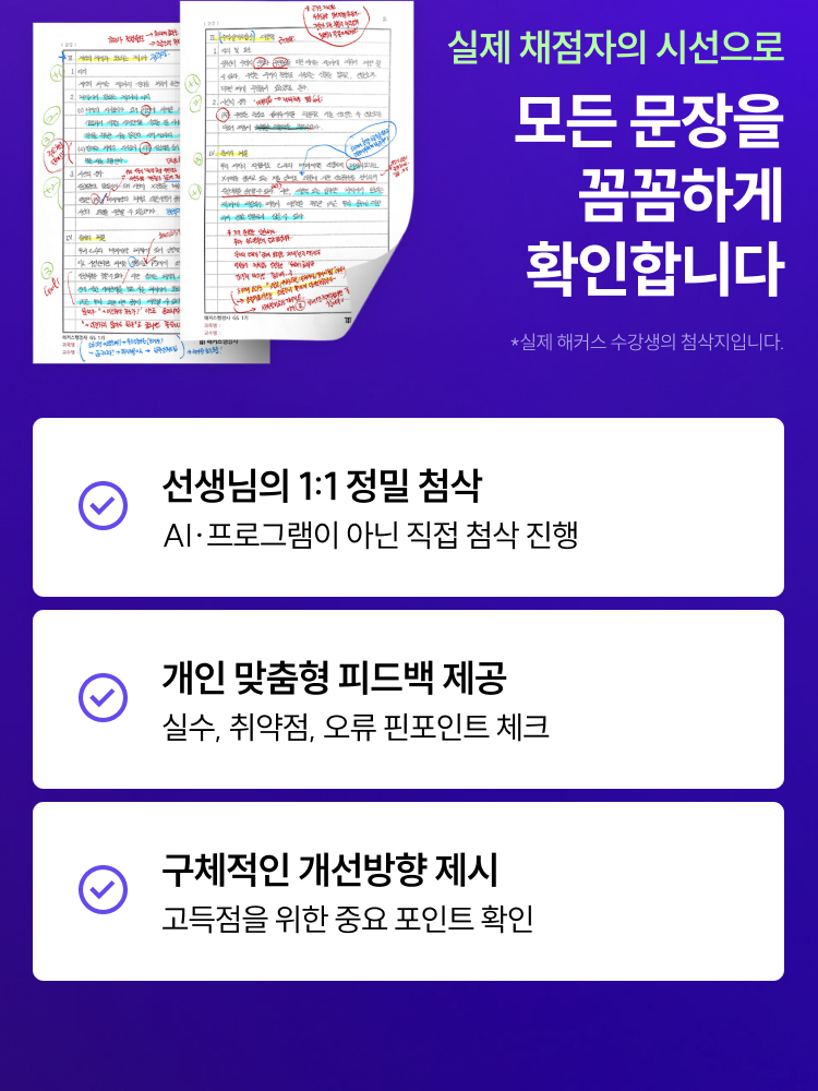 해커스 2026년 2차 행정사 학원 모의고사+첨삭 무료