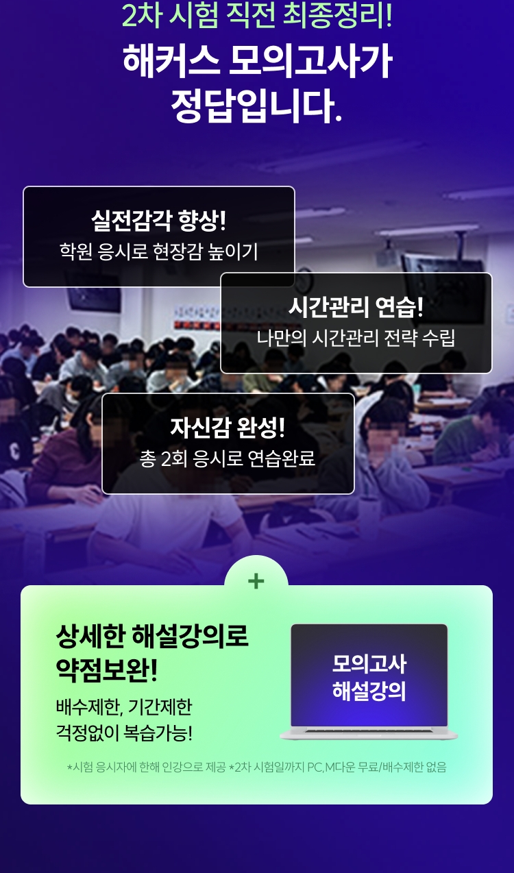 해커스 2026년 2차 행정사 학원 모의고사+첨삭 무료