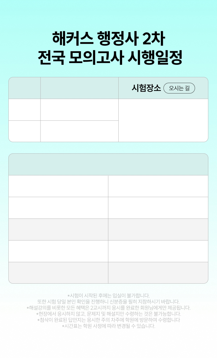 해커스 2026년 2차 행정사 학원 모의고사+첨삭 무료