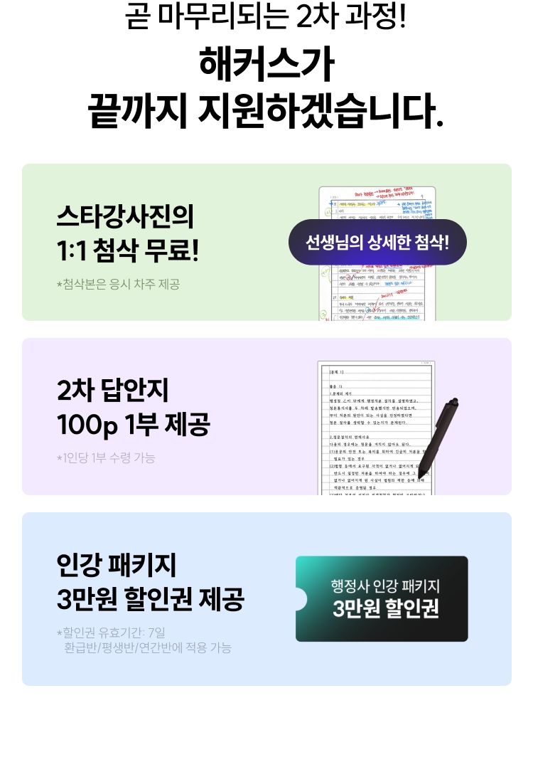 해커스 2026년 2차 행정사 학원 모의고사+첨삭 무료