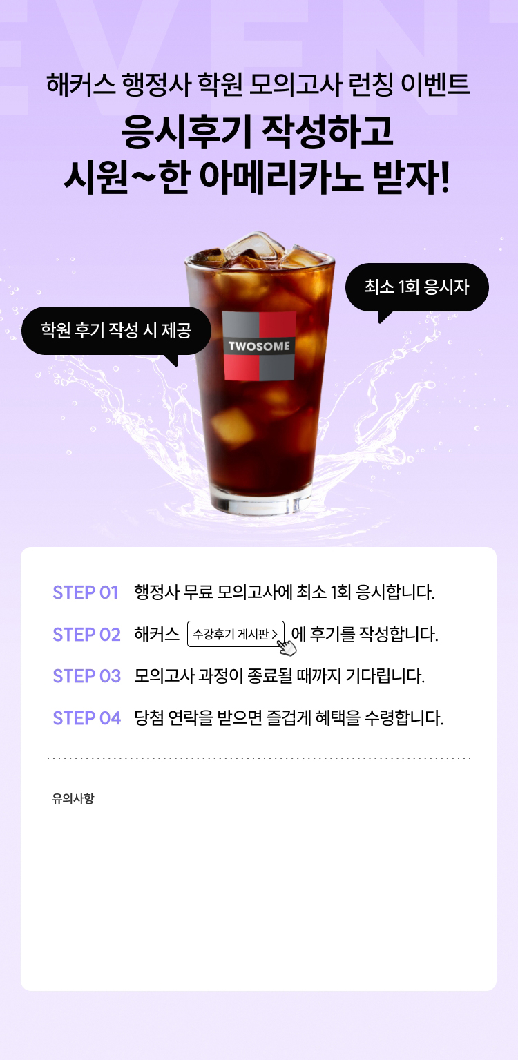 해커스 2026년 2차 행정사 학원 모의고사+첨삭 무료
