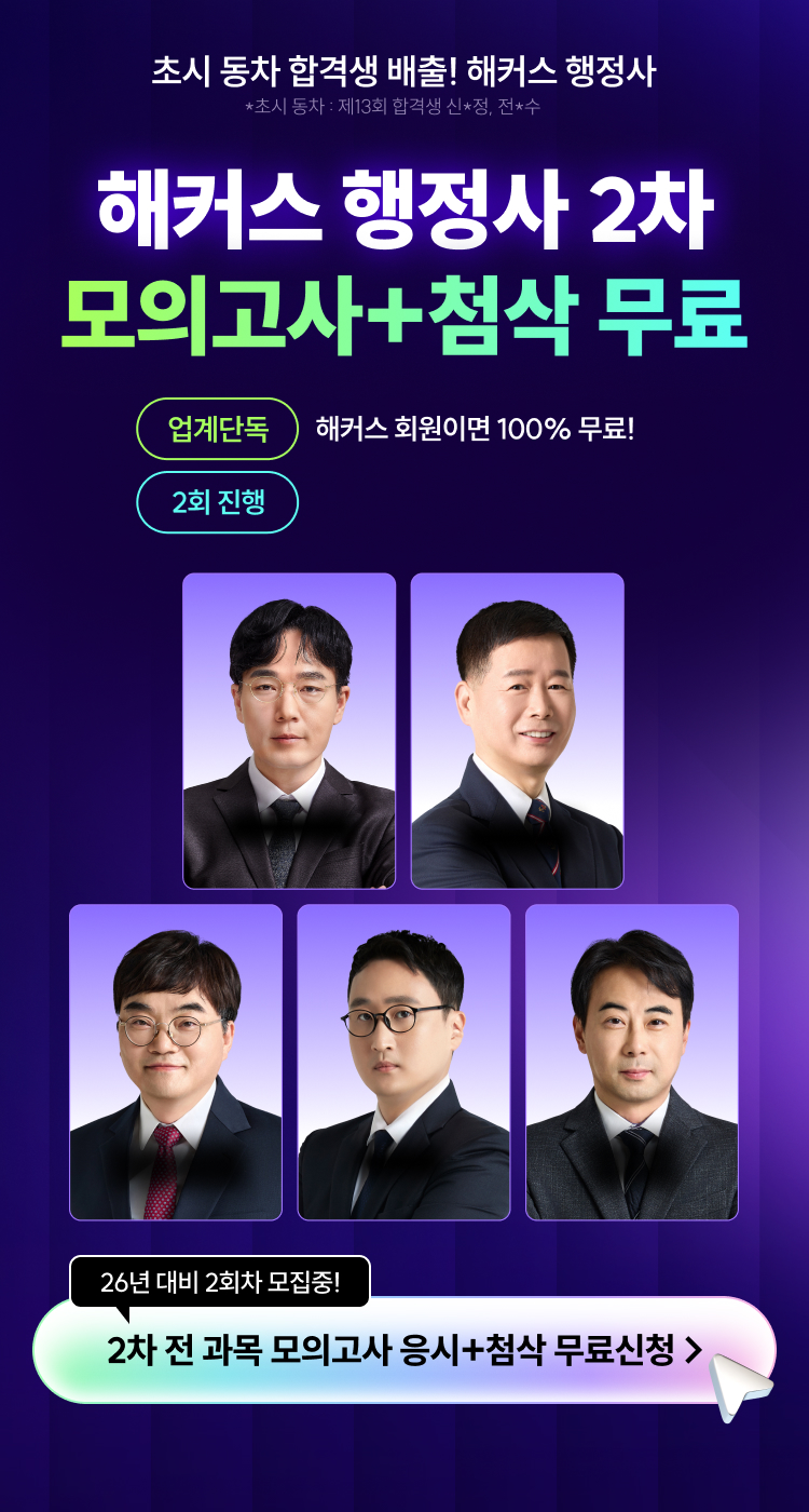 해커스 행정사 강남학원
