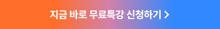 설명회 무료신청하고 100% 헤택받기