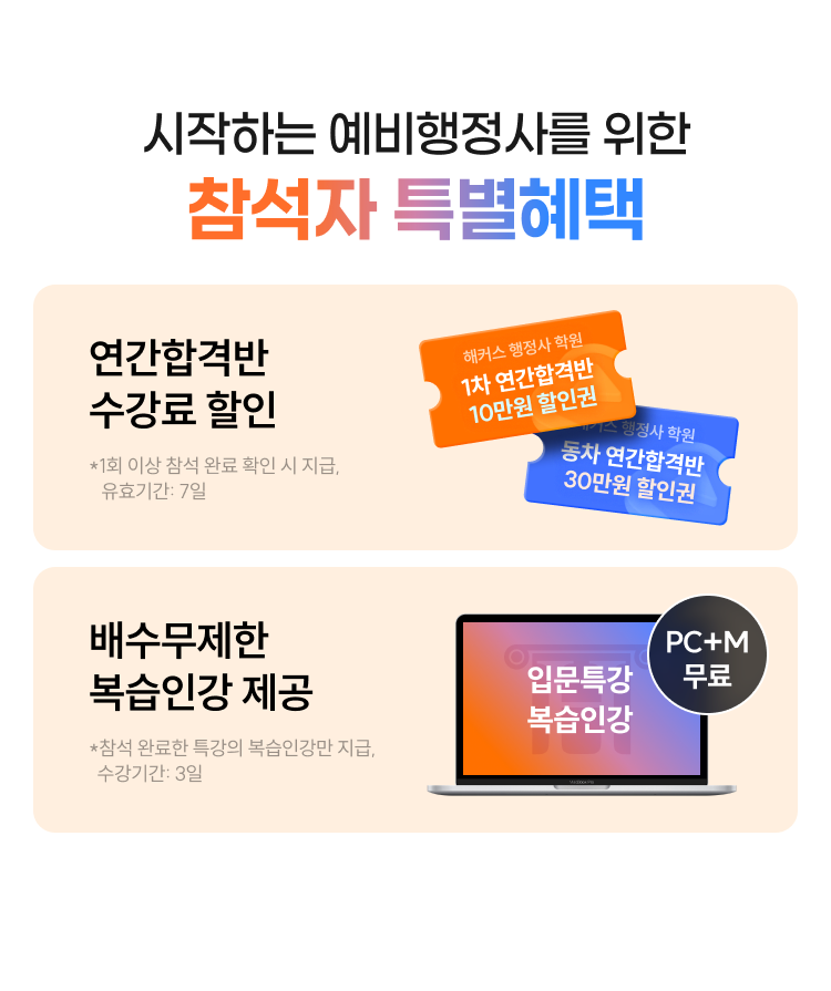 참석자 특별혜택