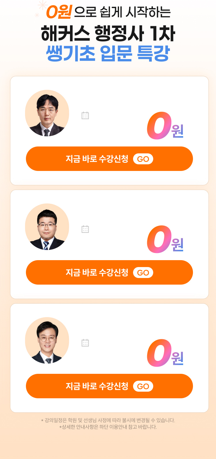 쌩기초 입문 특강