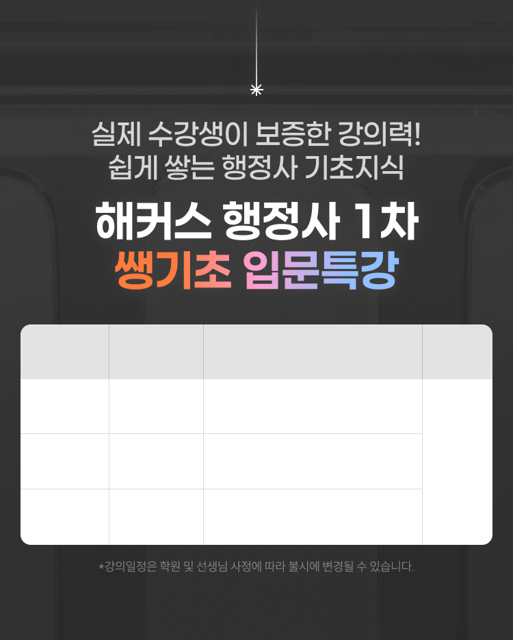 해커스 행정사 1차 쌩기초 입문특강