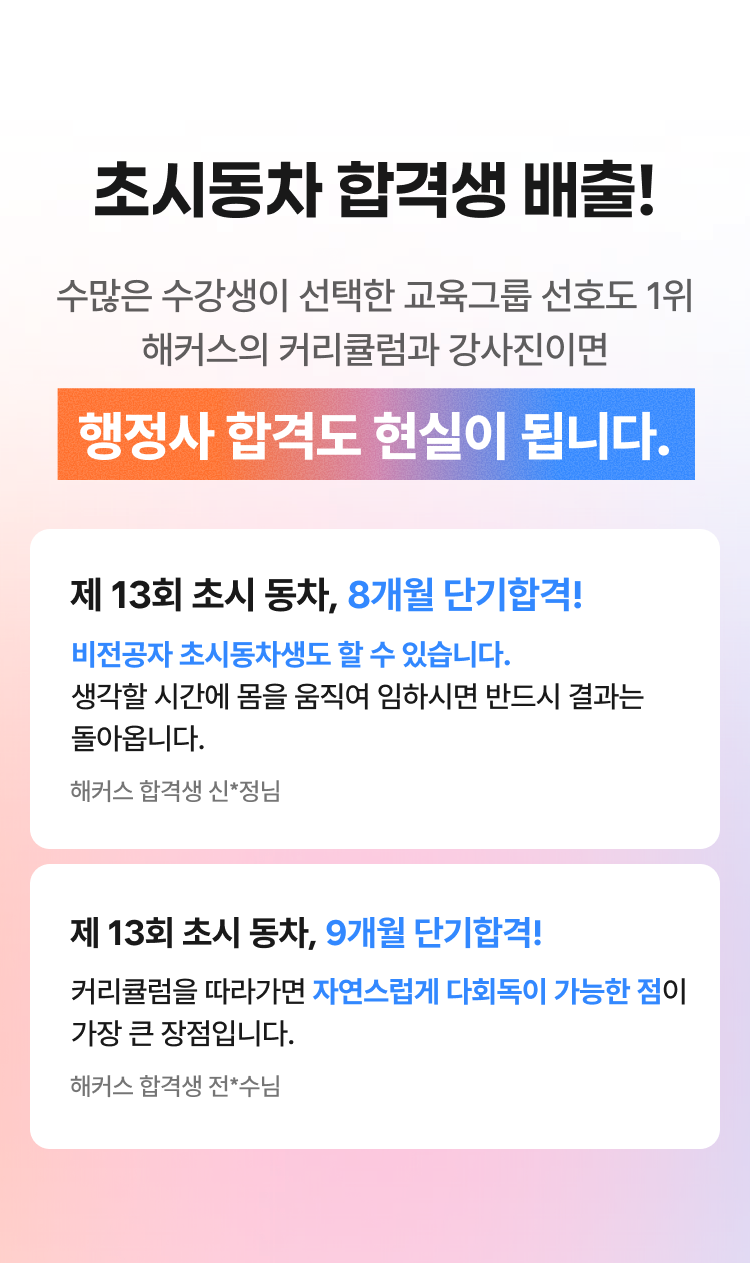 초시동차 합격생 배출
