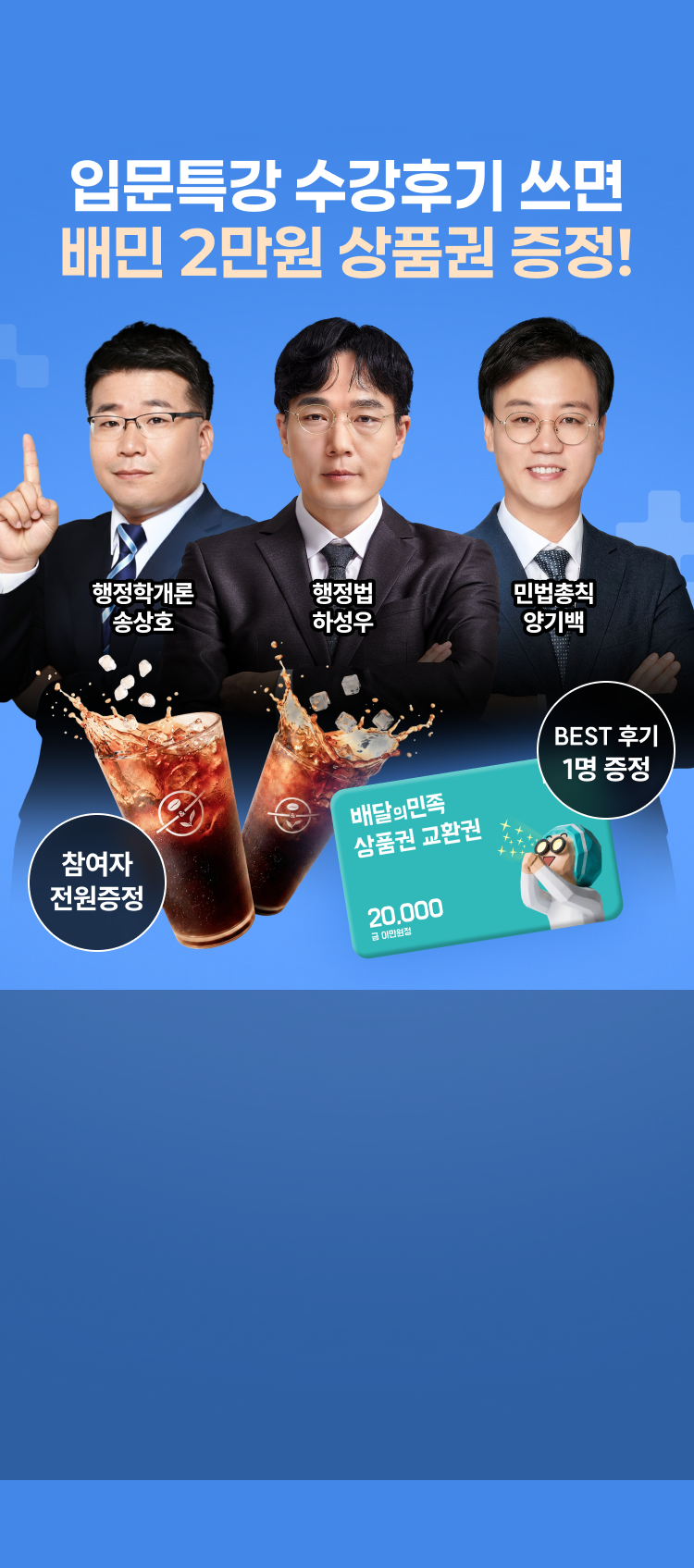 입문특강 수강후기 쓰면 배민 2만원 상품권 증정