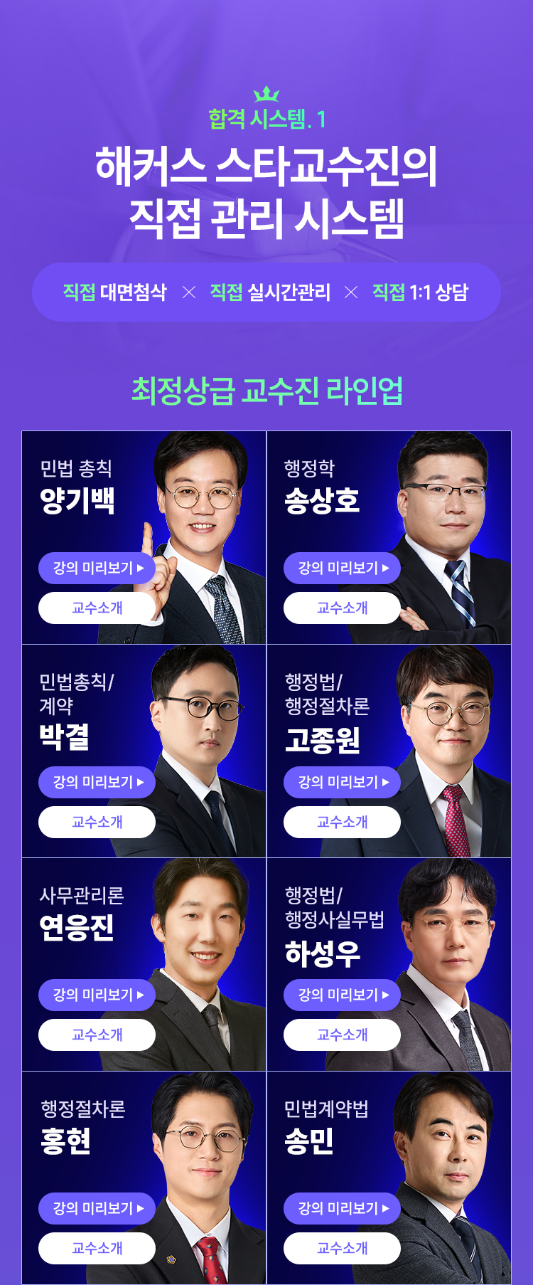 업계 최고 수준 스타교수진