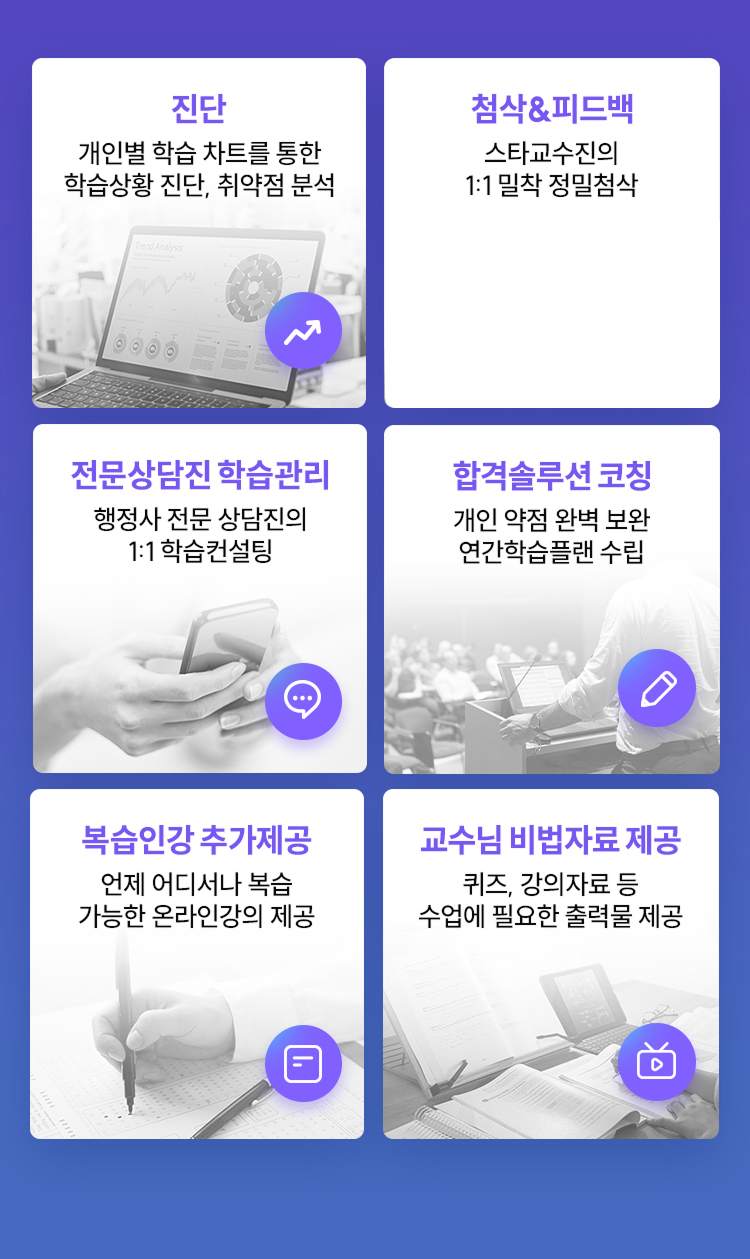 해커스만의 단기합격 시스템
