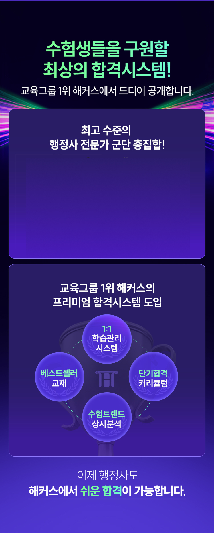 해커스 논술 끝장케어 시스템